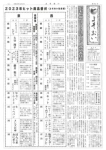 よそおい　第651号(R061215)　1面